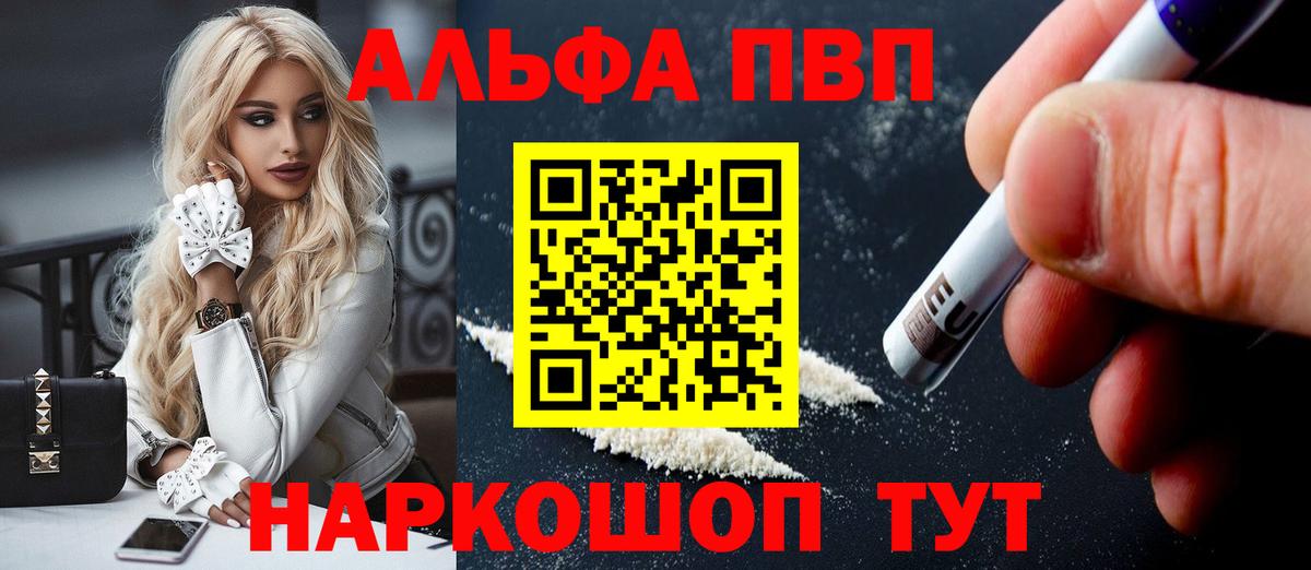 Камышин  A PVP кристаллы  Вход с VPN  A PVP Crystall  Alfa_PVP  Alfa_PVP СК 