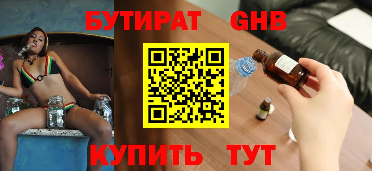 Бутират 99% Камышин