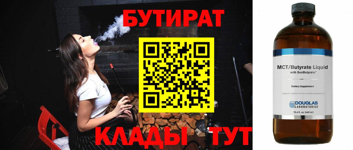 БУТИРАТ буратино  Бутират  Камышин  Вход с VPN 
