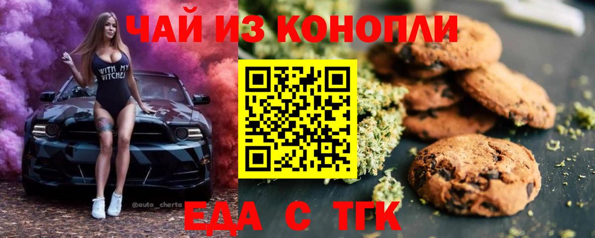 Печенье с ТГК конопля  Вход с VPN  Камышин 
