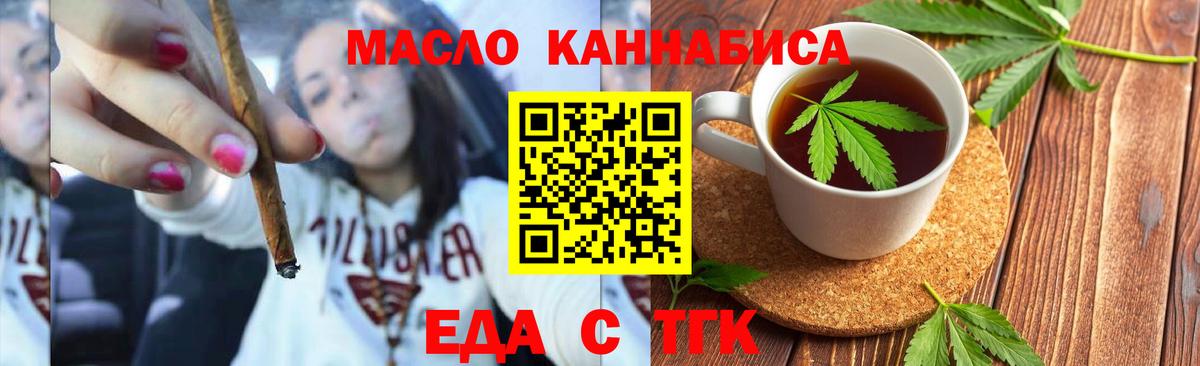 Еда ТГК марихуана Камышин