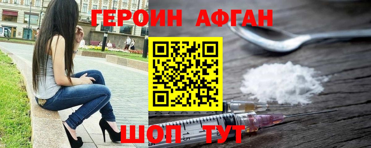 Камышин  ГЕРОИН афганец  Героин  Вход с VPN 