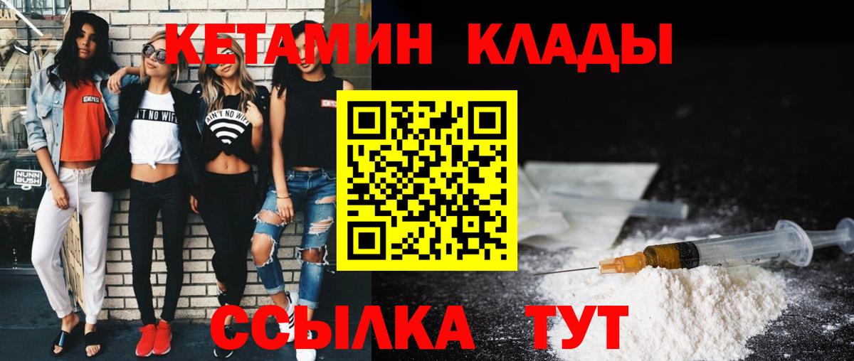Камышин  КЕТАМИН ketamine  КЕТАМИН VHQ  Вход с VPN 