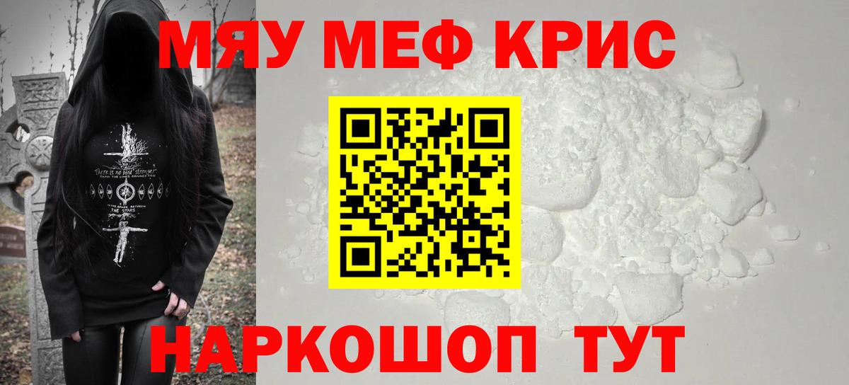 Меф mephedrone  Вход с VPN  МЯУ-МЯУ  Камышин  МЕФ  Меф мяу мяу 
