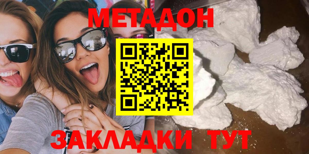 Метадон белоснежный  Метадон белоснежный  Камышин  Вход с VPN 
