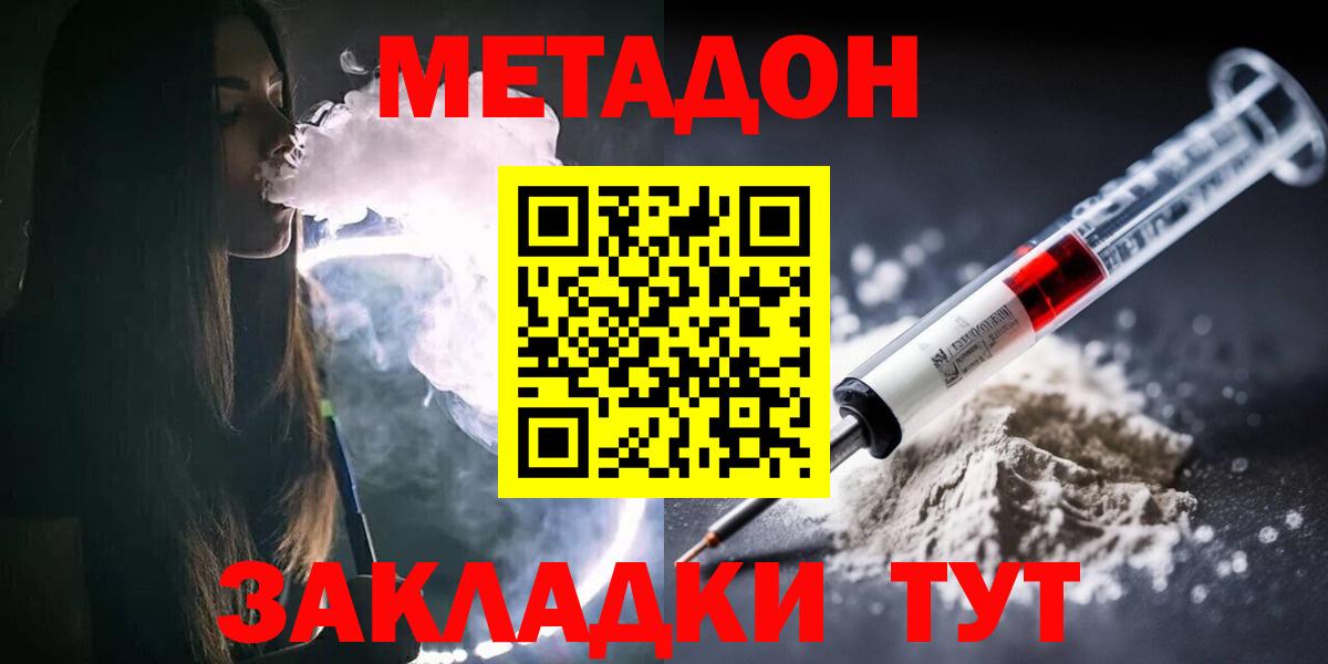 МЕТАДОН мёд Камышин